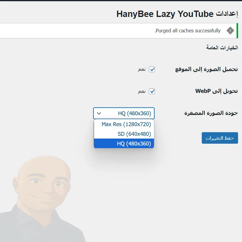 حل مشكلة بطء موقعك بسبب فيديوهات يوتيوب 1 إضافة وردبريس لليوتيوب