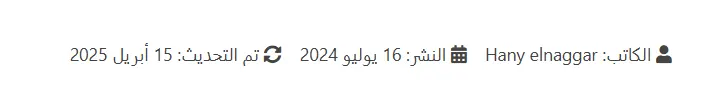 صندوق اسم الكاتب وتاريخ التحديث داخل ووردبريس
