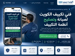 موقع كويت ريبير لخدمات التكييف مشروع تطوير موقع كويت ريبير لخدمات التكييف في الكويت