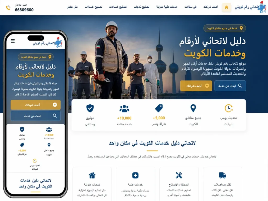 موقع لاتحاتي أفضل دليل شركات بالكويت 1 تطوير موقع لاتحاتي