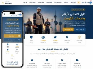 موقع لاتحاتي أفضل دليل شركات بالكويت