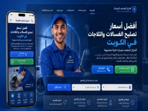 المركز المعتمد للصيانة بالكويت مشروع إعادة بناء موقع المركز المعتمد للصيانة بالكويت
